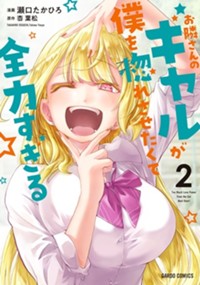 最新2巻10月20日発売！
