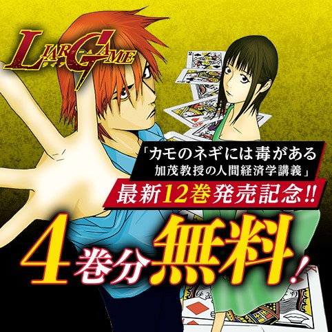 LIAR GAME