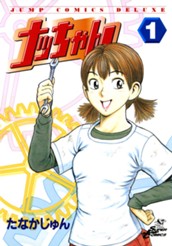 ナッちゃん 1 のサムネイル