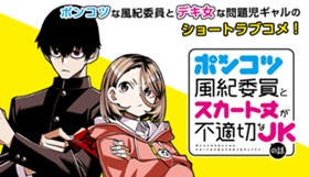 ポンコツ風紀委員とスカート丈が不適切なJKの話