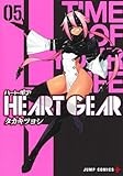 HEART GEAR 5 (ジャンプコミックス)