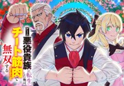 ゲーム悪役貴族に転生した俺は、チート筋肉で無双する