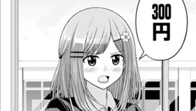 値段を言う女の子の話