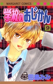 学校のおじかん モノクロ版 9 のサムネイル