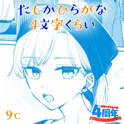 たしかひらがな4文字くらい