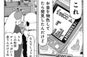 第63話 黎明期のゲーム のサムネイル
