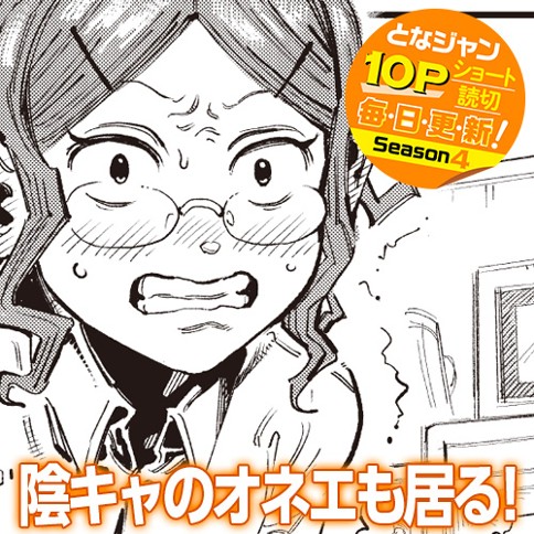 陰キャのオネエも居る！