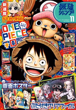 最強ジャンプ 2025年5月号 | 少年ジャンプ＋ 【応募券、付録のみ発送】最強ジャンプ2025年5月号 100冊分