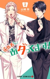 歯医者さん、あタってます！ 2 のサムネイル