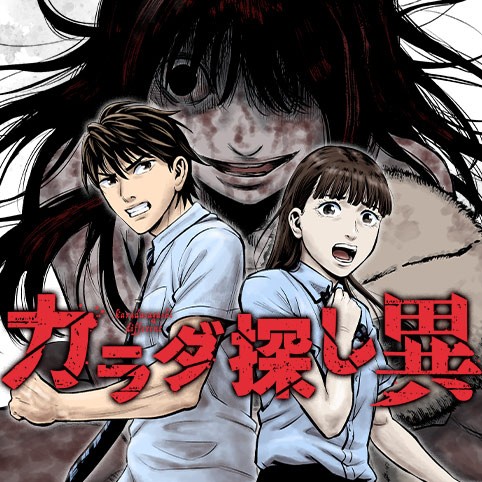 第1話]カラダ探し 異 - ウェルザード/土城温美/村瀬克俊 | 少年ジャンプ＋