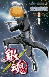 銀魂 モノクロ版 55 のサムネイル
