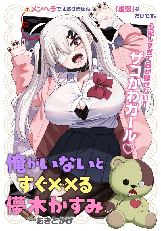 俺がいないとすぐ××る儚木かすみ あきとかげ