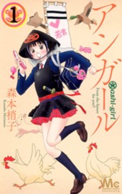 アシガール 1 のサムネイル