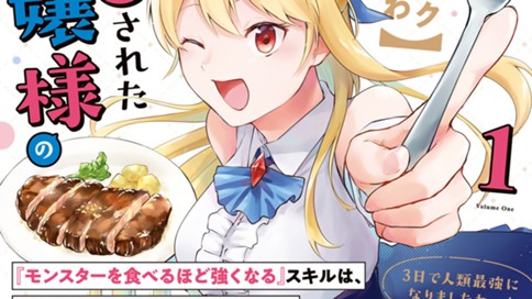 【パクパクですわ】追放されたお嬢様の『モンスターを食べるほど強くなる』スキルは、１食で１レベルアップする前代未聞の最強スキルでした。３日で人類最強になりましたわ～！