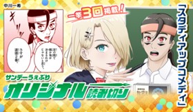 スタディアップコメディ