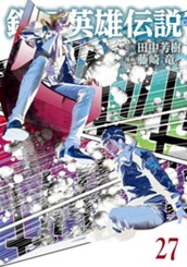 銀河英雄伝説 27 のサムネイル