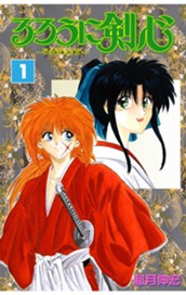 るろうに剣心―明治剣客浪漫譚― モノクロ版 1 のサムネイル