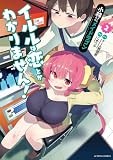 コミックス2巻8月6日発売!