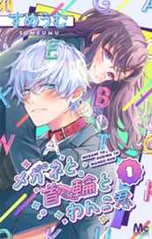 メガネと首輪とわんこ君 1 のサムネイル