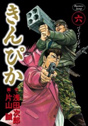 きんぴか 6 のサムネイル