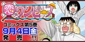 第37話 恋するワンピース 伊原大貴 少年ジャンプ