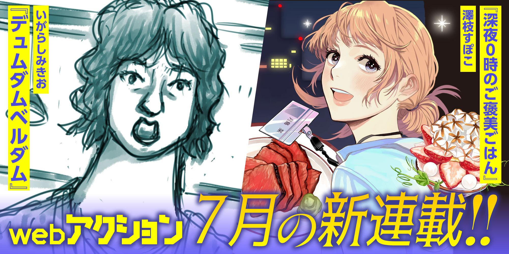 7月の新連載