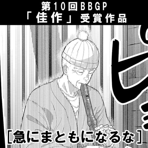 急にまともになるな