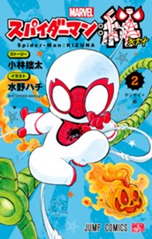 スパイダーマン：絆 2 のサムネイル