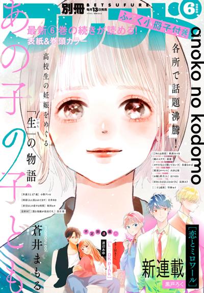 別冊フレンド
