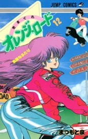 きまぐれオレンジ★ロード カラー版 12 のサムネイル