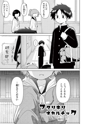 フタリキリオカルチック