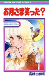 お月さま笑った？ のサムネイル