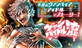 ヴァンパイドル滾