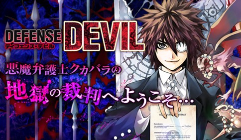 ＤＥＦＥＮＳＥ ＤＥＶＩＬ