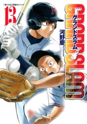 GRAND SLAM 13 のサムネイル