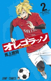 オレゴラッソ 2 のサムネイル