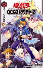 遊☆戯☆王OCG ストラクチャーズ 12 のサムネイル