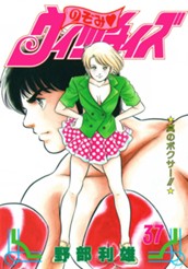 のぞみ・ウィッチィズ 37 のサムネイル