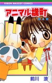 アニマル横町 4 のサムネイル