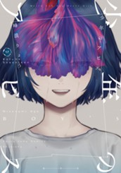 少年のアビス 17 のサムネイル