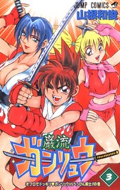 ガンリュウ 3 のサムネイル
