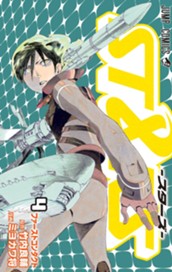 ST&RS—スターズ— 4 のサムネイル