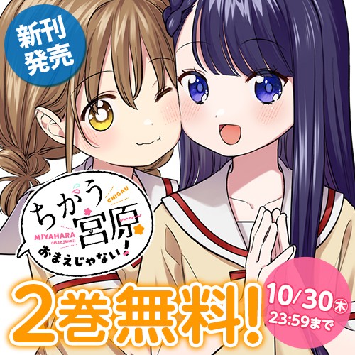ちがう宮原おまえじゃない！