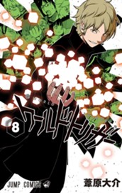 ワールドトリガー 8 のサムネイル