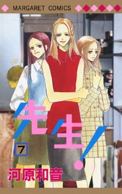 先生！ MCオリジナル 7 のサムネイル