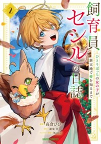 最新2巻9月8日発売！