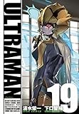 ULTRAMAN (19) (ヒーローズコミックス)
