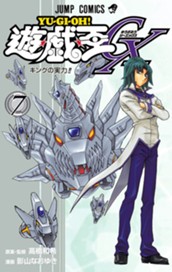 遊☆戯☆王GX 7 のサムネイル
