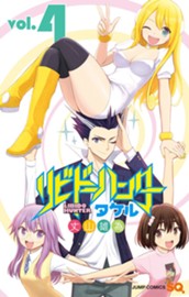 リビドーハンタータケル 4 のサムネイル