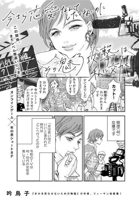 今さら恋愛なんてしたくないのにその魅了攻撃は私に効く